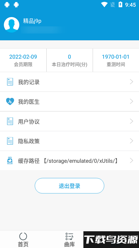 音乐治疗师app截图1