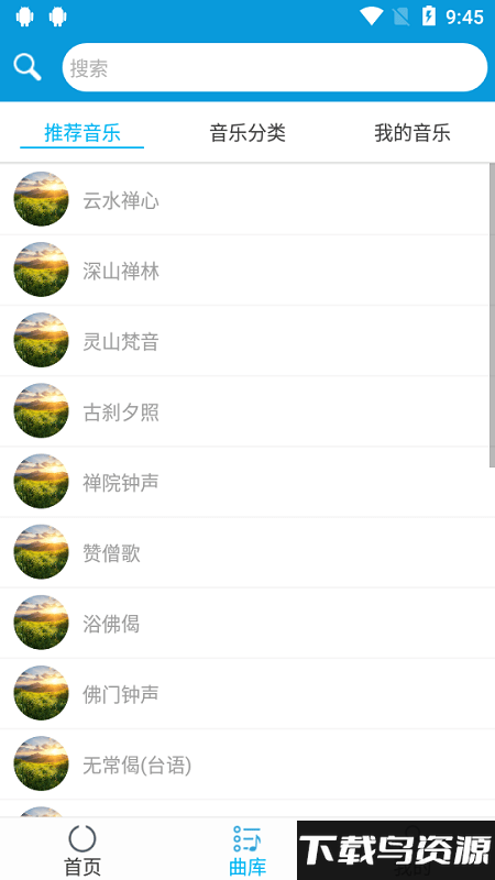 音乐治疗师app截图2