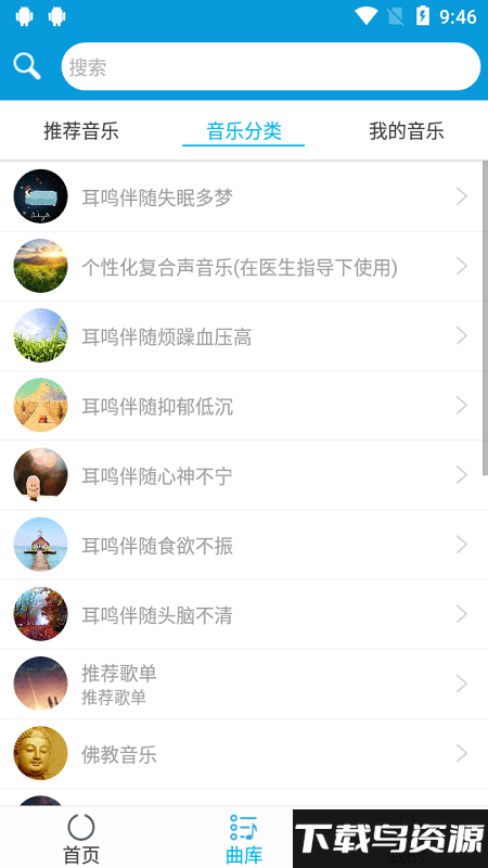 音乐治疗师app截图3