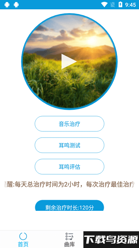 音乐治疗师app截图4