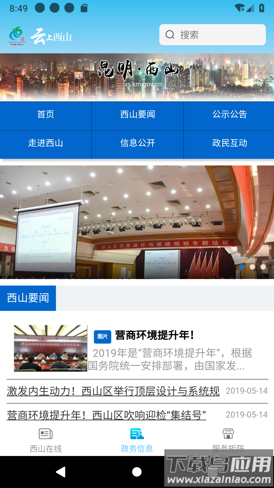 云上西山app下载截图1