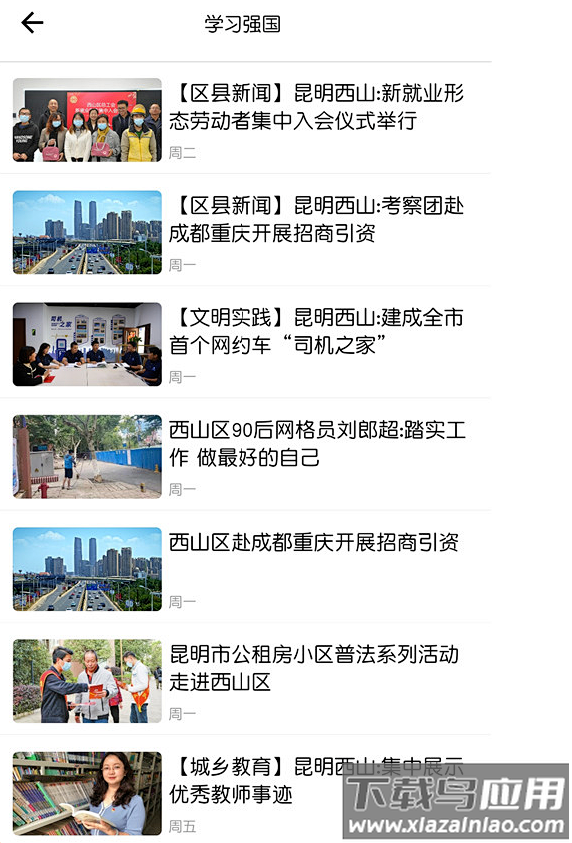云上西山app下载截图2