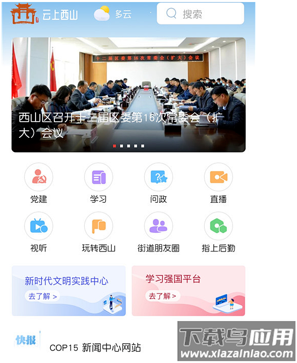 云上西山app下载截图4