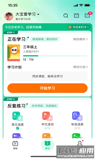 呱唧英语手机版截图4