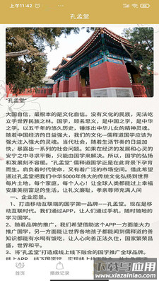 孔孟堂app最新版截图2