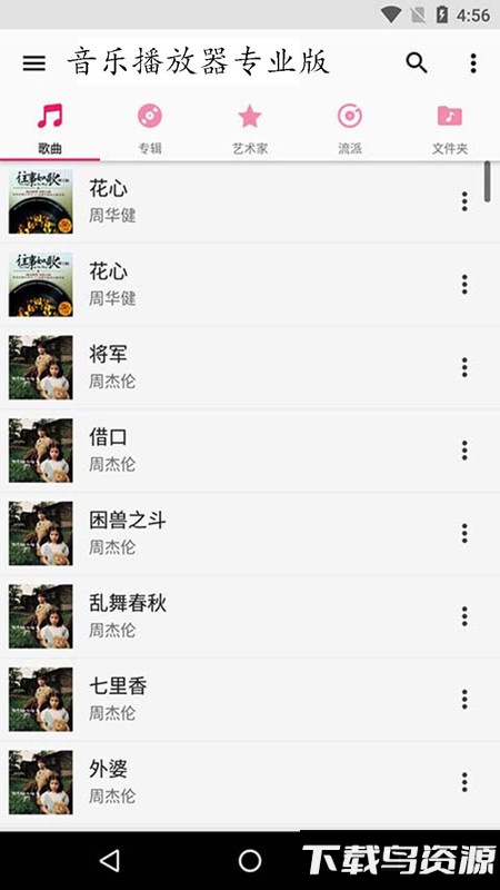 音乐播放器专业版app最新版截图1