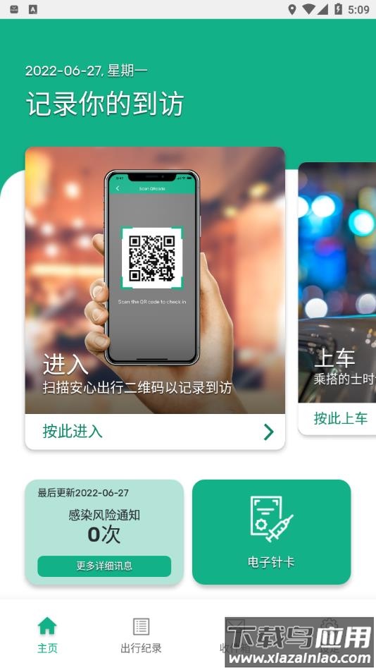 香港安心出行最新版本下载截图2