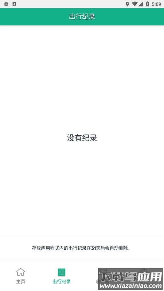 香港安心出行最新版本下载截图3