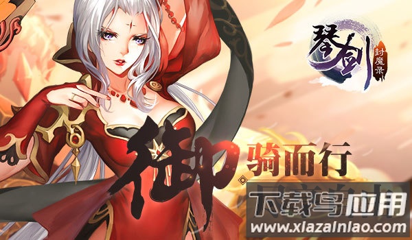 琴剑封魔录vivo版