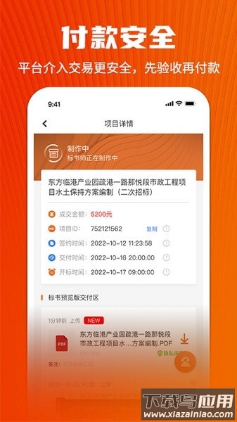 慧集投标最新版