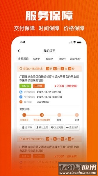 慧集投标平台截图1