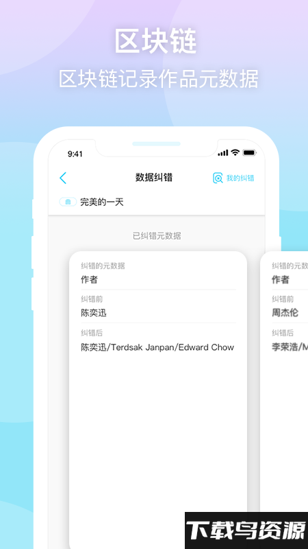音乐元数据app最新版截图3