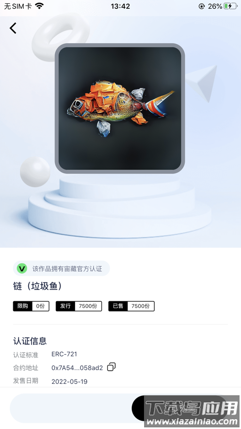 宙藏艺术app截图1