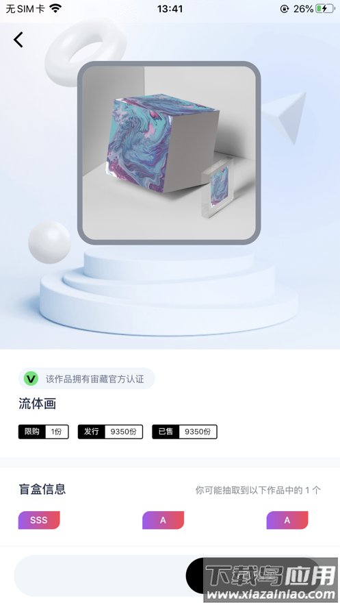 宙藏艺术app截图2