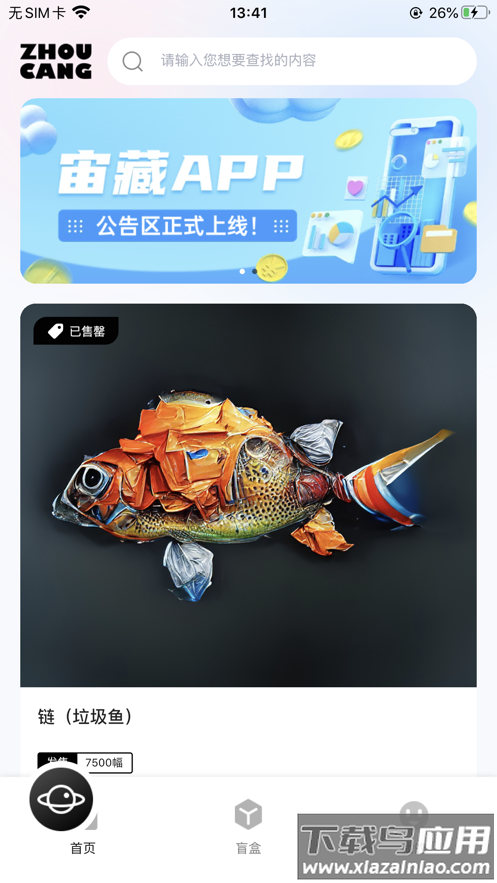 宙藏艺术app截图5