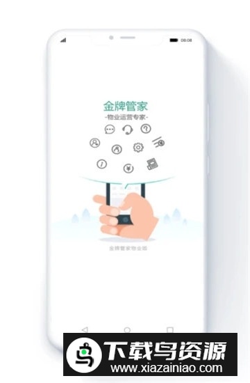 金牌管家物业版官方最新版截图1