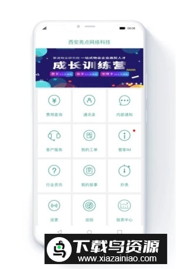 金牌管家物业版官方最新版截图2