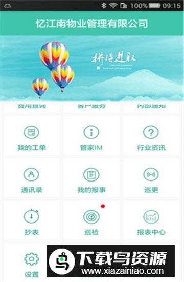 金牌管家物业版官方最新版截图5