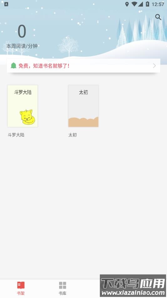 书荒免费小说app2022最新版下载最新版截图1