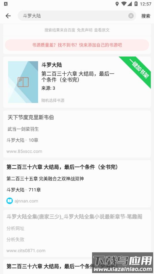 书荒免费小说app2022最新版下载最新版截图4