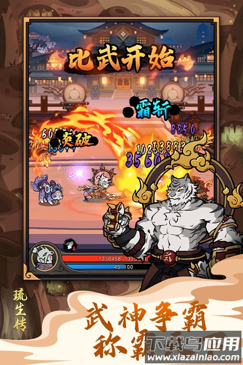 琉生传破解版最新版截图1