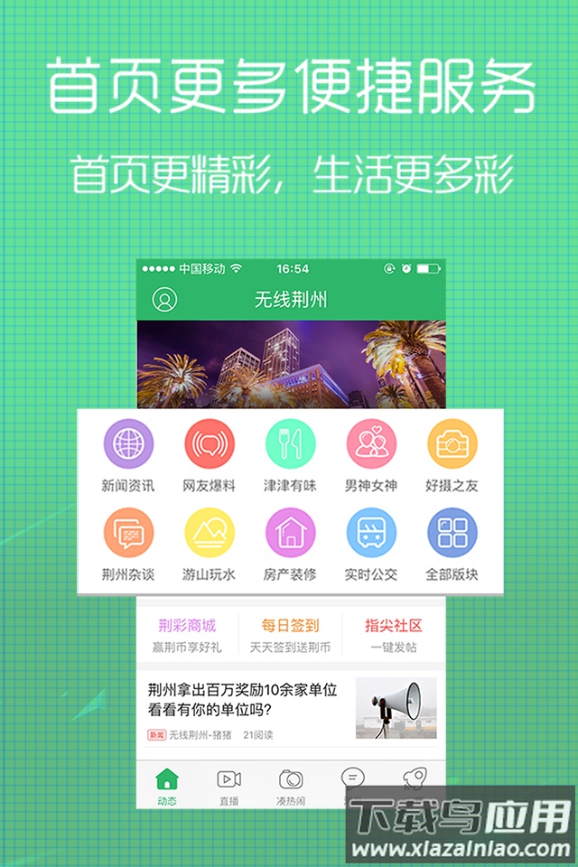 无线荆州app下载安装2022截图1