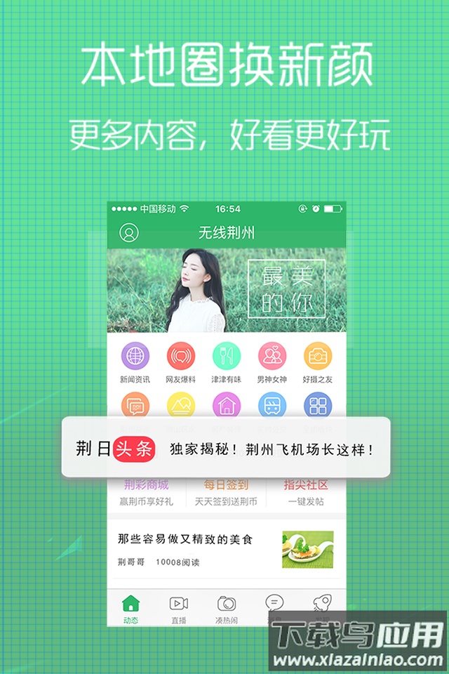 无线荆州app下载安装2022截图4