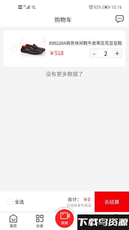 鞋米有品app截图3