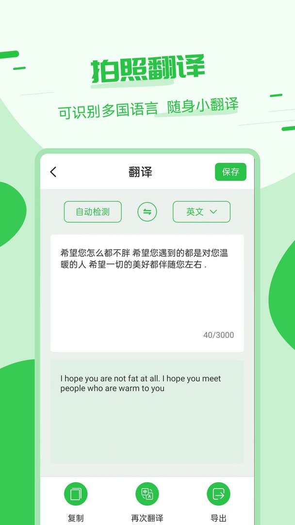 拍照翻译精灵app最新版截图2