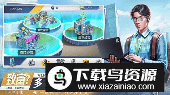 金牌合伙人手游官方版最新版截图4