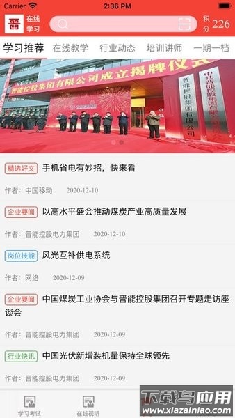 晋能在线app2022最新版下载截图