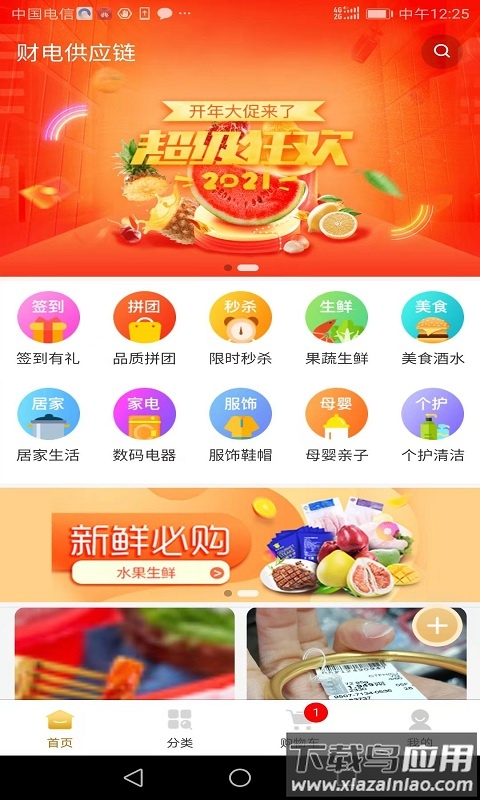 财电供应链app截图1