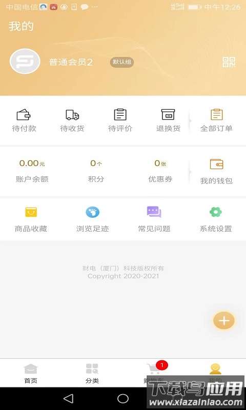 财电供应链app截图3