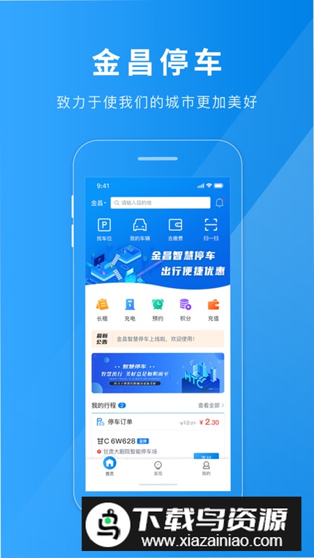 金昌智慧停车app安卓版截图2