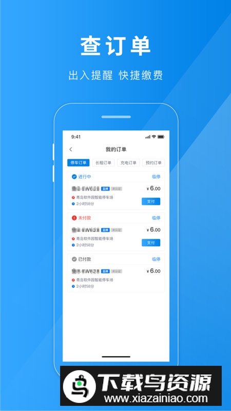 金昌智慧停车app安卓版截图3