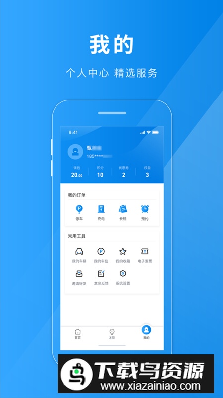金昌智慧停车app安卓版截图4