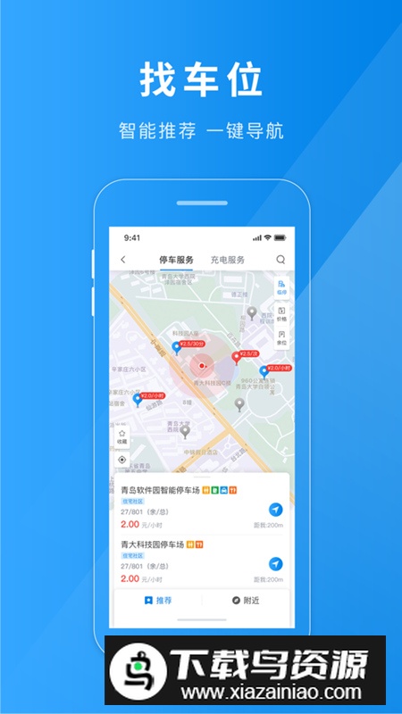 金昌智慧停车app安卓版截图5