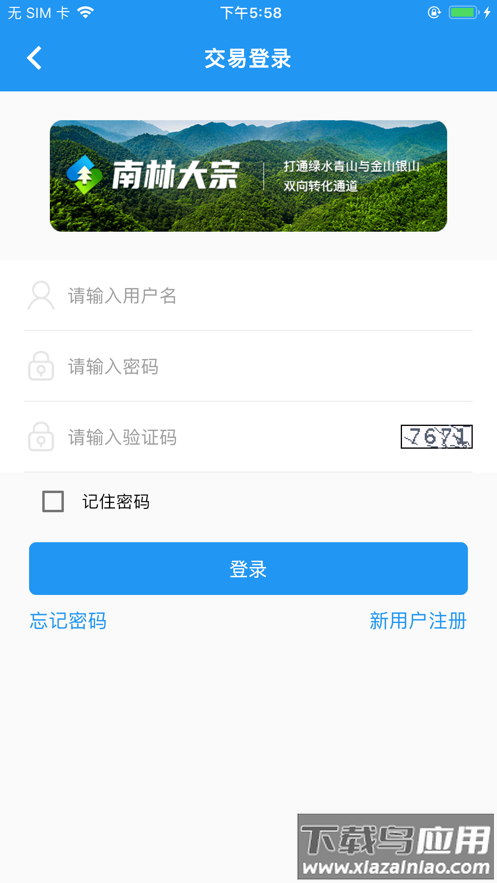 南林大宗app现货交易平台截图2