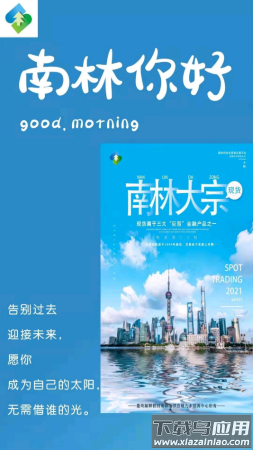 南林大宗app现货交易平台截图4