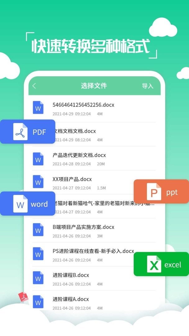 好易PDF转换器app截图3