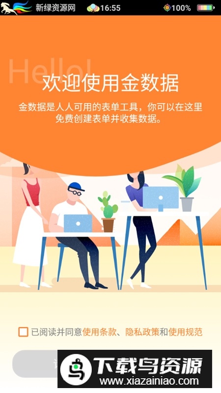 金数据客户端官方手机app新版截图1