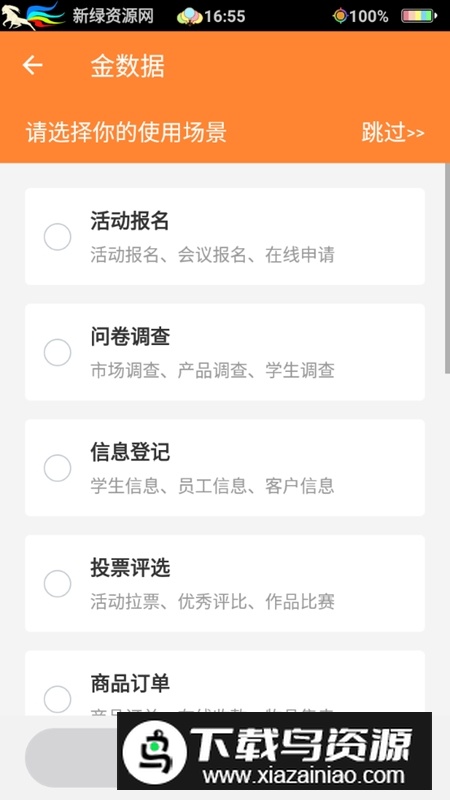 金数据客户端官方手机app新版截图2