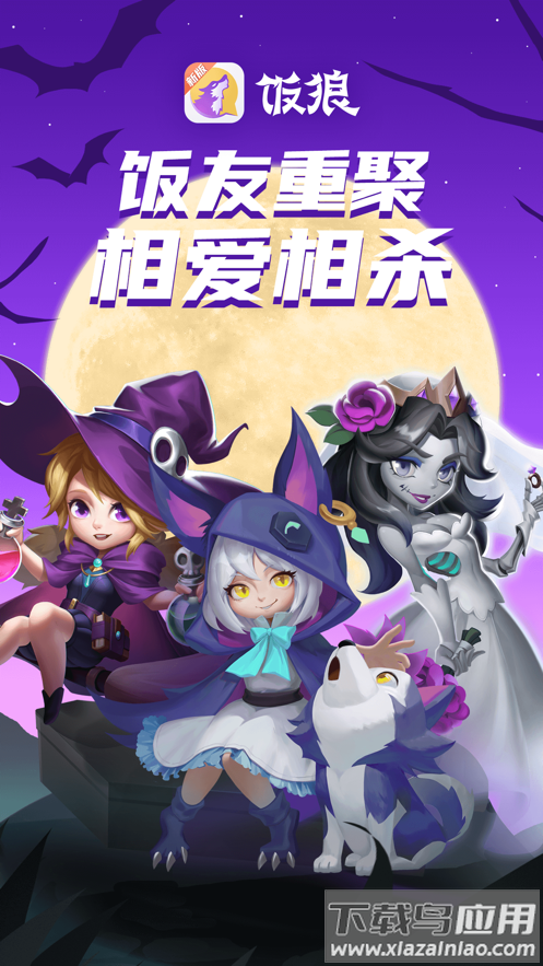 饭狼下载手游官方截图