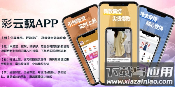 彩云飘app