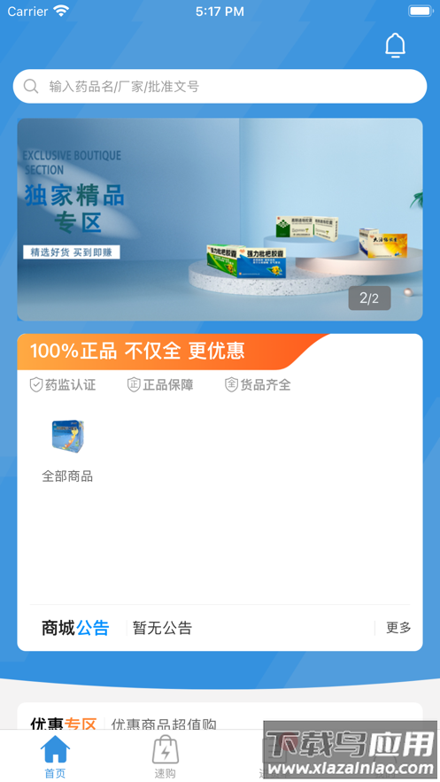腾菲好多药安卓版截图6