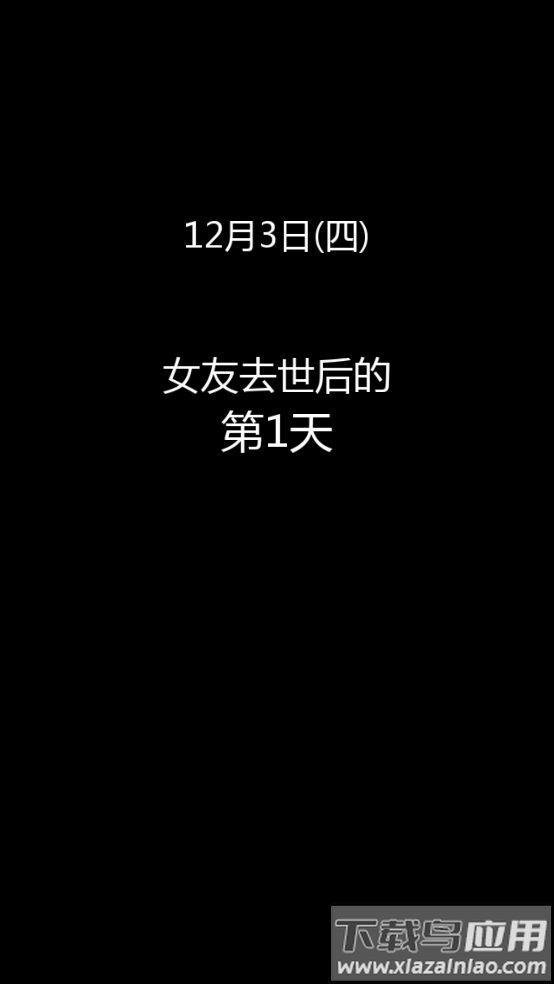 到我的女友安息为止中文版游戏最新版截图2