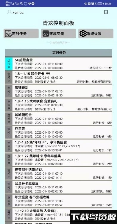 青龙控制面板截图1