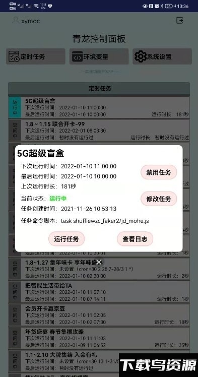 青龙控制面板截图2