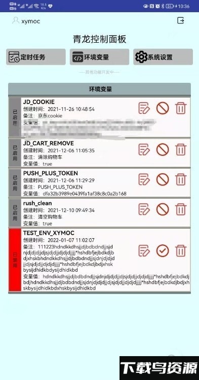 青龙控制面板截图3