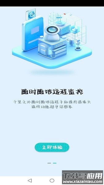 慧眼看家软件 慧眼看家app下载